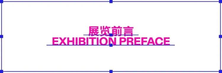 圆象方仪·字蕴新生 — 2024字生态设计展正式启幕！