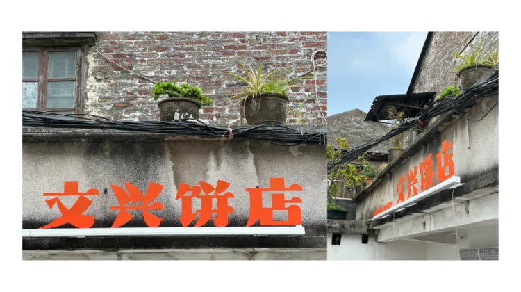 圆象方仪·字蕴新生 — 2024字生态设计展正式启幕！