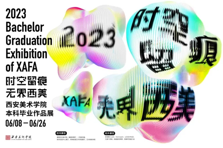 SGDA 2023 年度奖学金 | 发现面向未来的设计新生力量