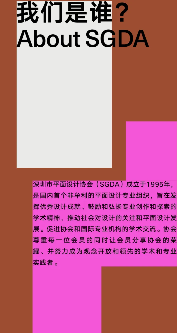 2024 SGDA 新会员招募|设计共生·光启新程