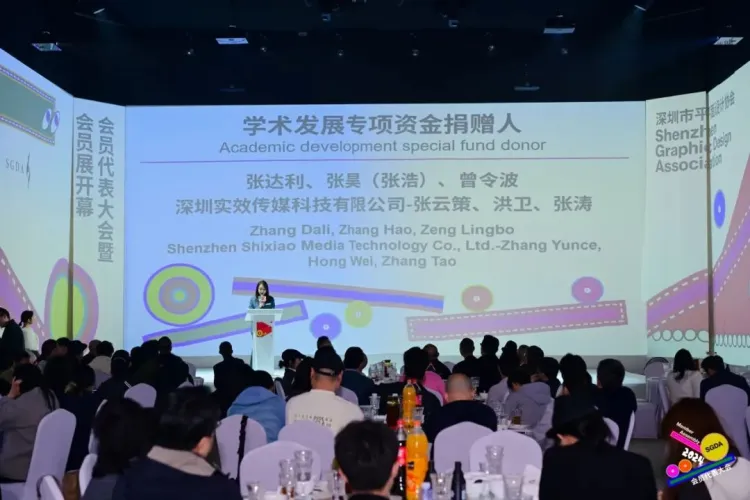 新起点 新征程｜2024深圳市平面设计协会SGDA会员代表大会圆满举办