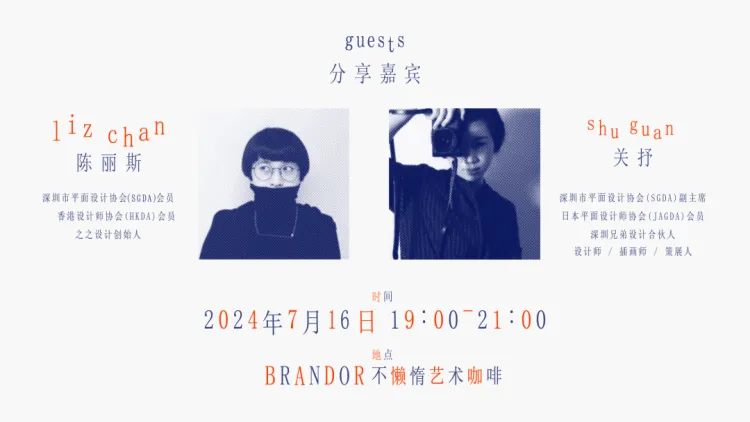 活动回顾｜SGDA能量站线下主题沙龙分享会