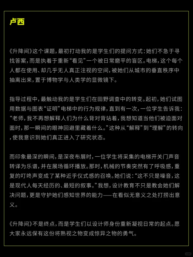 SGDA年度毕设奖专访｜《升降间》