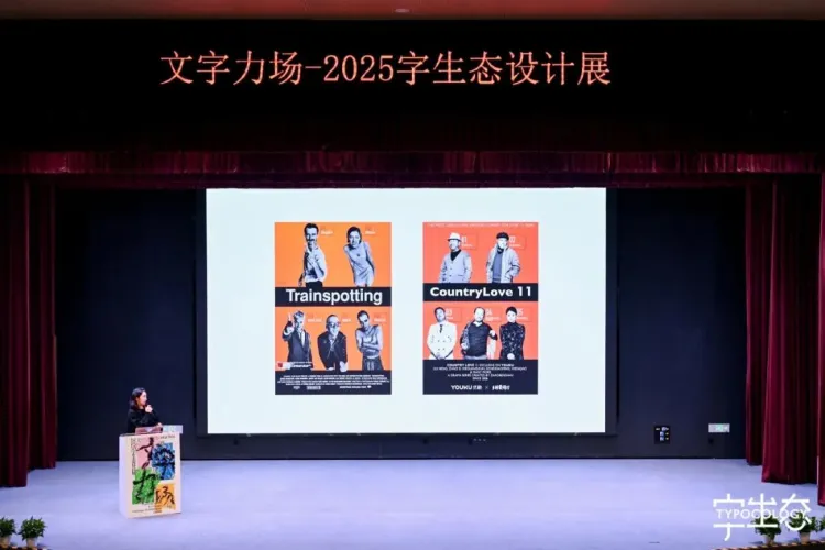 活动回顾｜“文字力场—2025字生态设计展”系列活动圆满举办！