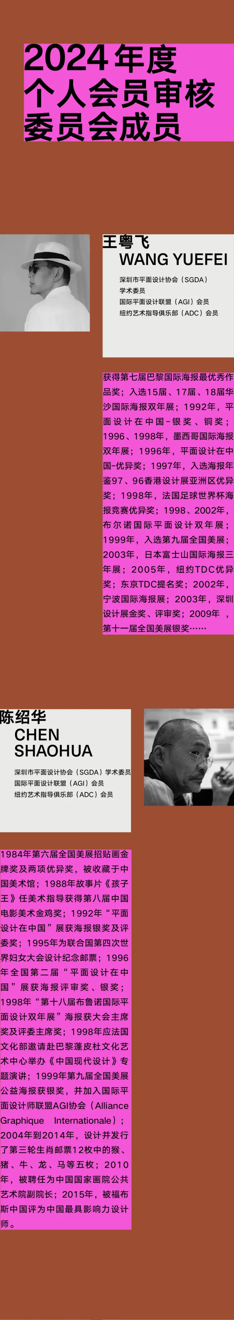 2024 SGDA 新会员招募|设计共生·光启新程