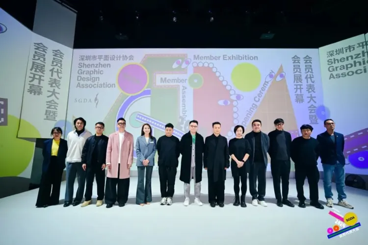 新起点 新征程｜2024深圳市平面设计协会SGDA会员代表大会圆满举办