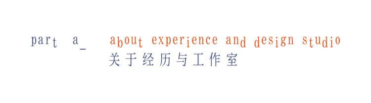 SGDA 能量秀｜李冠儒：以设计为眼，探寻品牌未来之形。