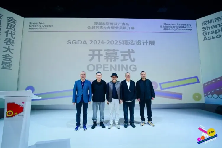 新起点 新征程｜2024深圳市平面设计协会SGDA会员代表大会圆满举办
