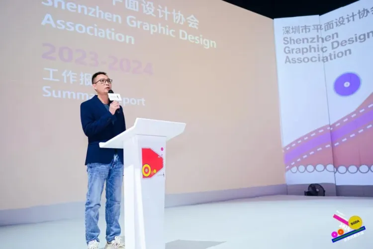 新起点 新征程｜2024深圳市平面设计协会SGDA会员代表大会圆满举办