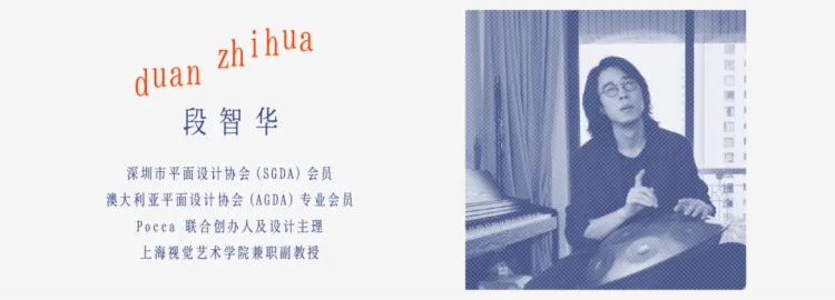 SGDA能量秀线下沙龙| 段智华 × 谢瑞康