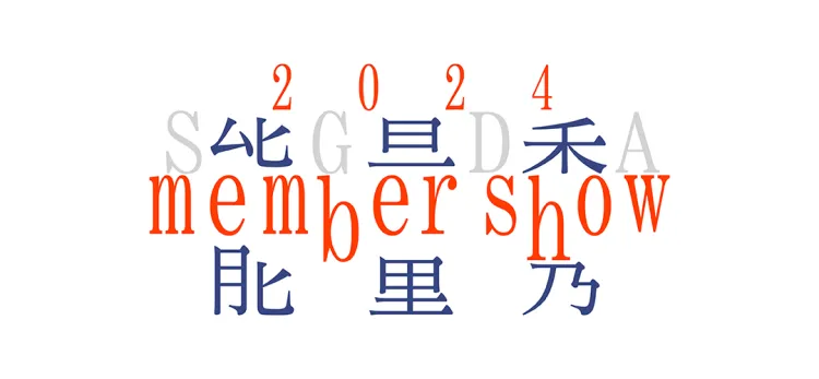SGDA 能量秀｜王远：路径之外的路径
