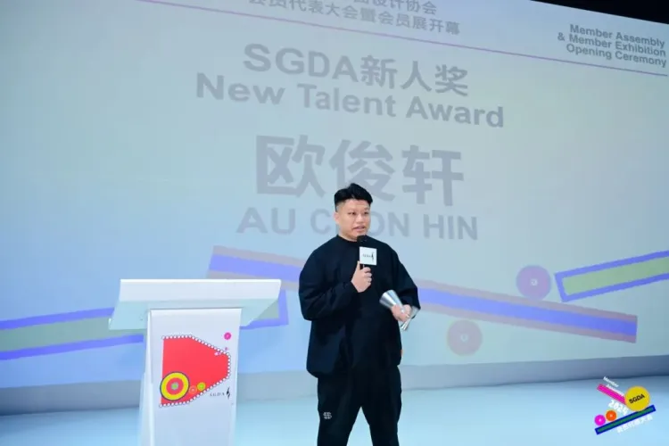新起点 新征程｜2024深圳市平面设计协会SGDA会员代表大会圆满举办
