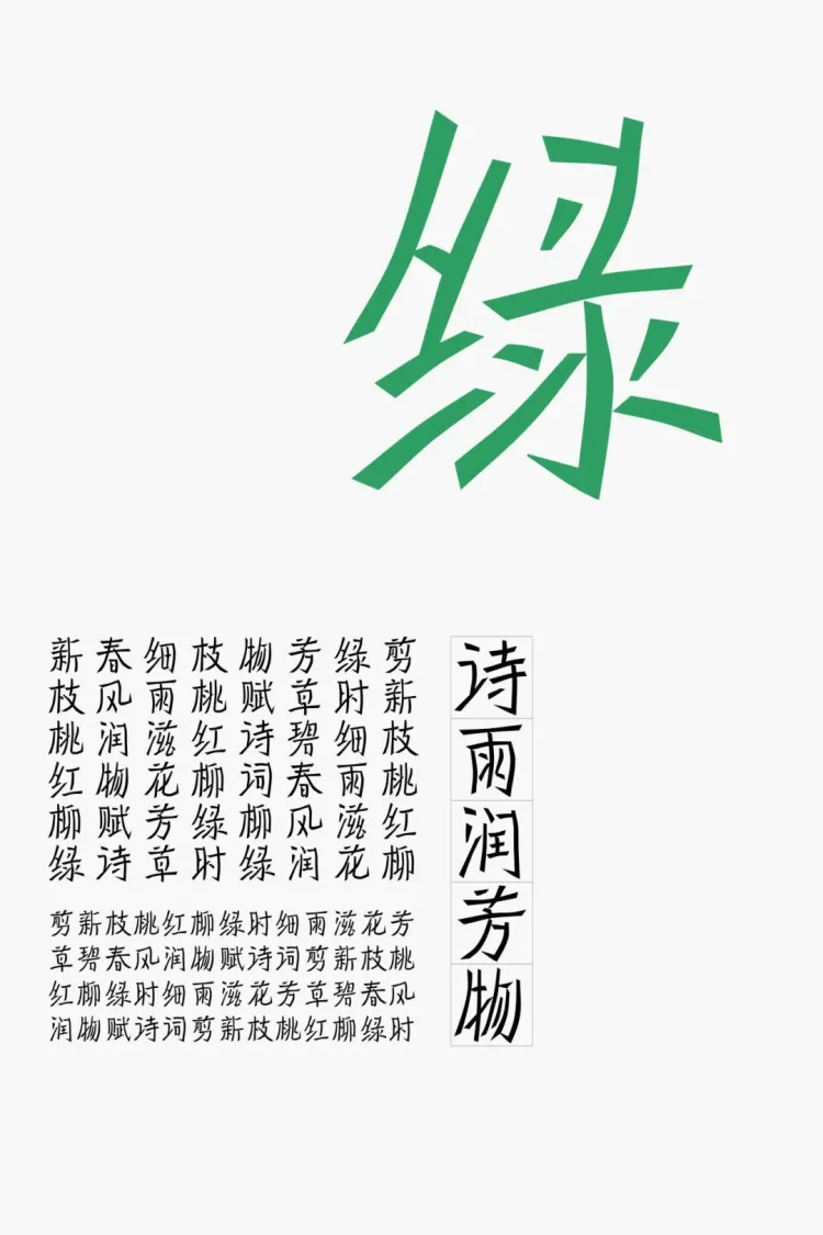 文字力场—2025字生态设计展|即将开幕!