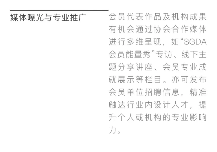 2025 SGDA新会员招募