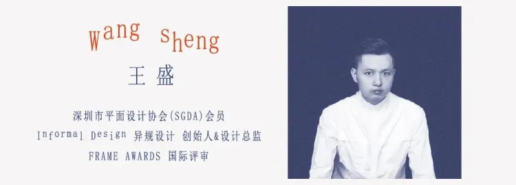 SGDA能量秀线下沙龙｜ 王盛 × 王小盟