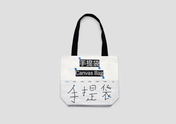 动静字如·2023 字生态设计展｜主题形象：手写输入法