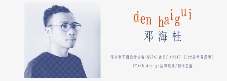 SGDA能量秀线下沙龙｜邓远健 × 邓海桂