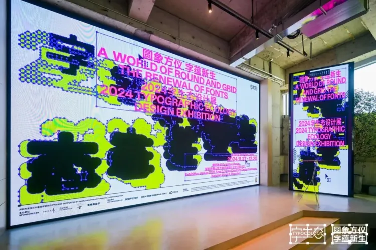 活动回顾｜圆象方仪·字蕴新生 — 2024字生态设计展