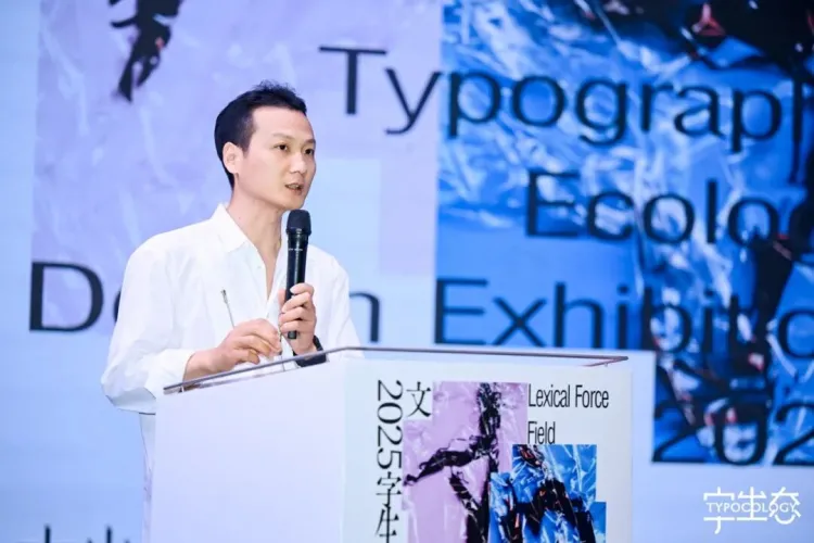 活动回顾｜“文字力场—2025字生态设计展”系列活动圆满举办！