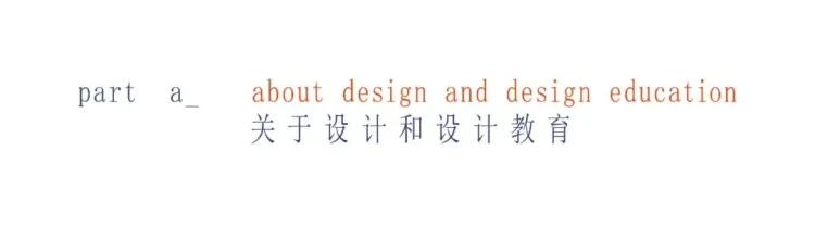 SGDA 能量秀 | 吴炜晨：设计教育与创新实践的共生视角