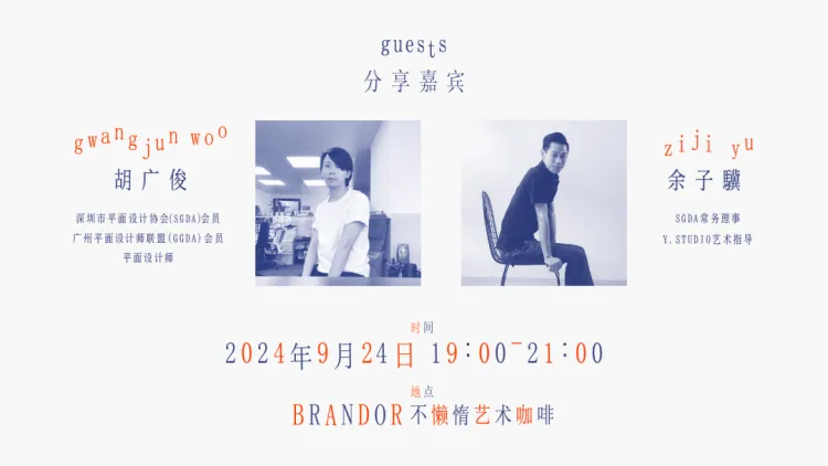 活动回顾｜SGDA能量站线下主题沙龙分享会