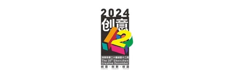 圆象方仪·字蕴新生 — 2024字生态设计展正式启幕！