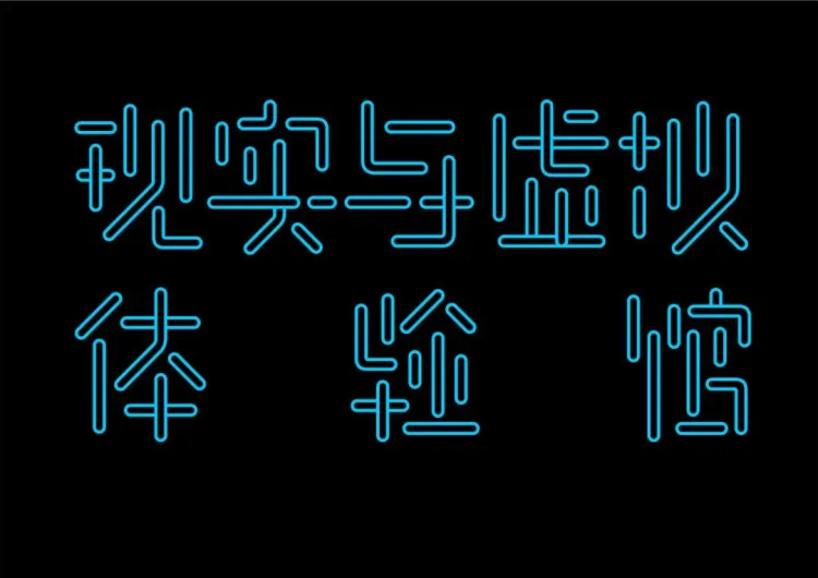 字生态 2022​：方圆之正-字体创作工作坊学员招募中！