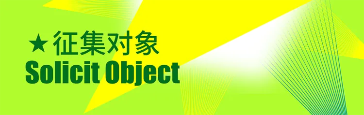 设计征集|光明区玉塘街道红星社区文化标识设计