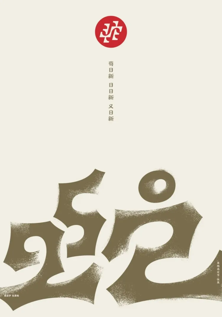 SGDA 新春祝福|Ssssssssss