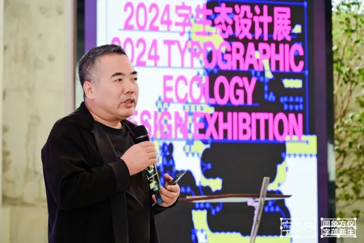 活动回顾｜圆象方仪·字蕴新生 — 2024字生态设计展