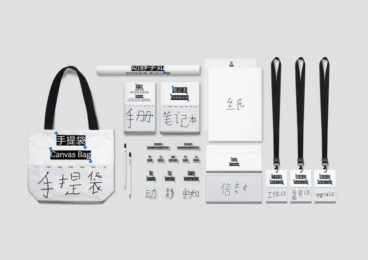 动静字如·2023 字生态设计展｜主题形象：手写输入法