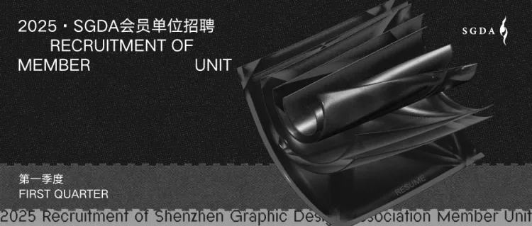 招聘｜2025第一季度会员单位招聘