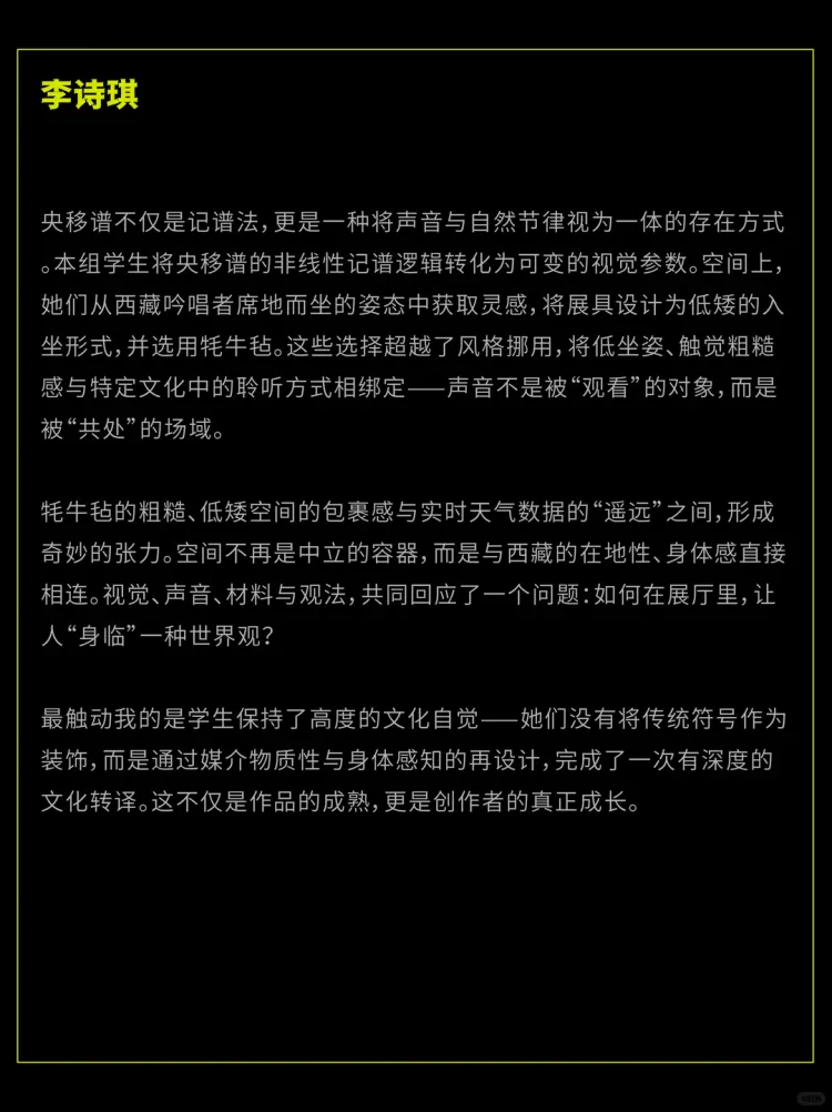 SGDA年度毕设奖专访｜《回声场》
