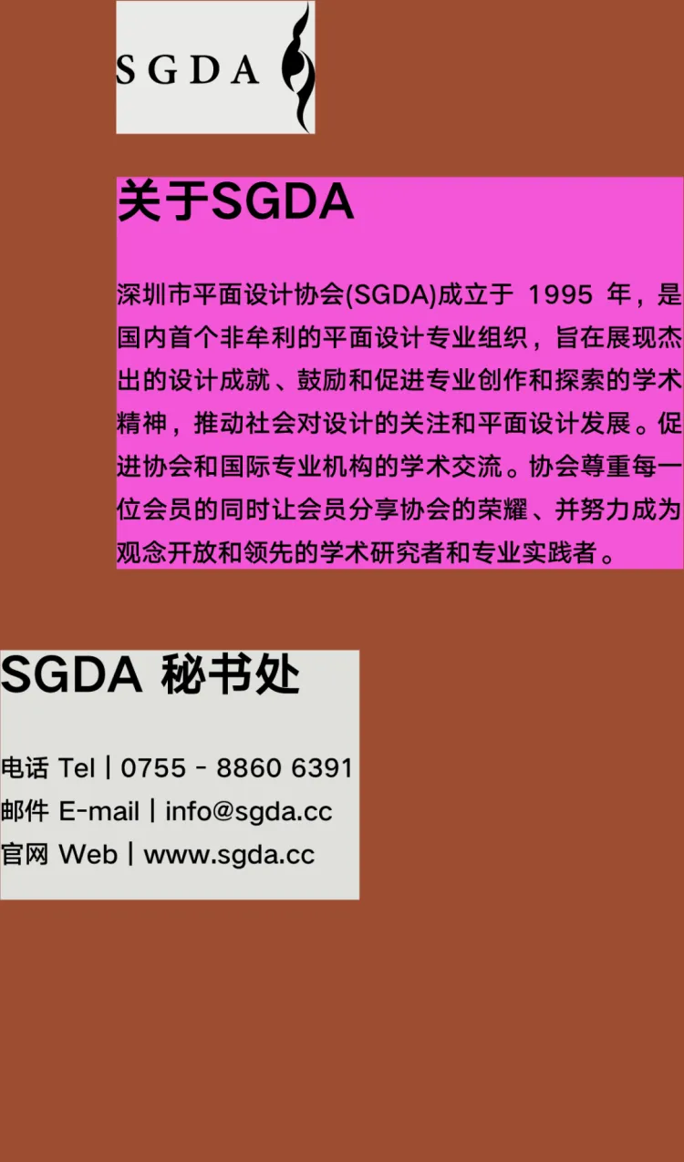 迎新|2024 SGDA 新会员公布