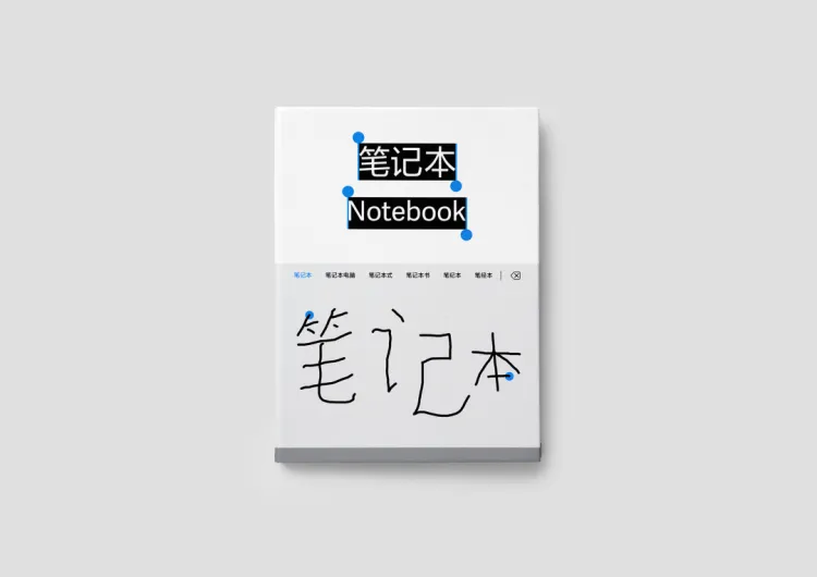动静字如·2023 字生态设计展｜主题形象：手写输入法