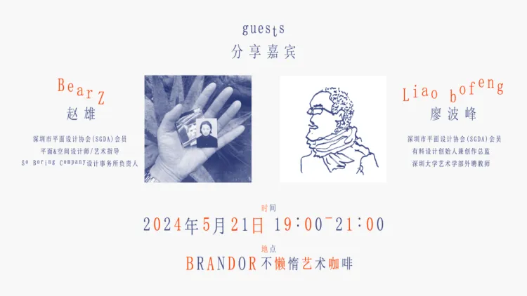 活动回顾｜SGDA能量站线下主题沙龙分享会