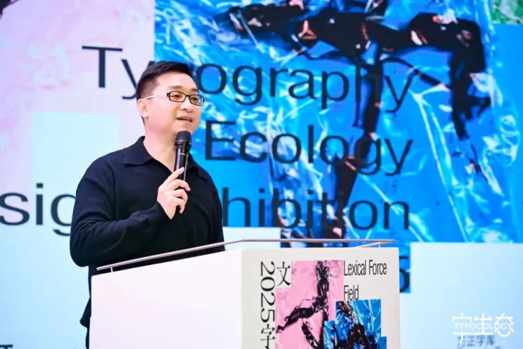 活动回顾｜“文字力场—2025字生态设计展”系列活动圆满举办！