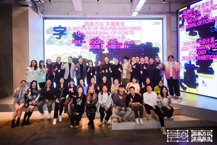 活动回顾｜圆象方仪·字蕴新生 — 2024字生态设计展