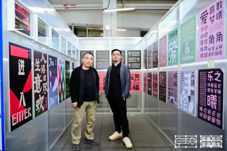 活动回顾｜圆象方仪·字蕴新生 — 2024字生态设计展