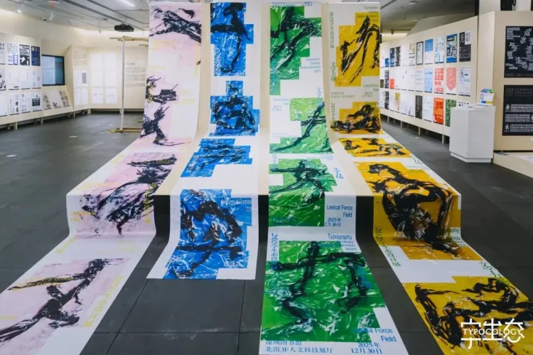 活动回顾｜“文字力场—2025字生态设计展”系列活动圆满举办！