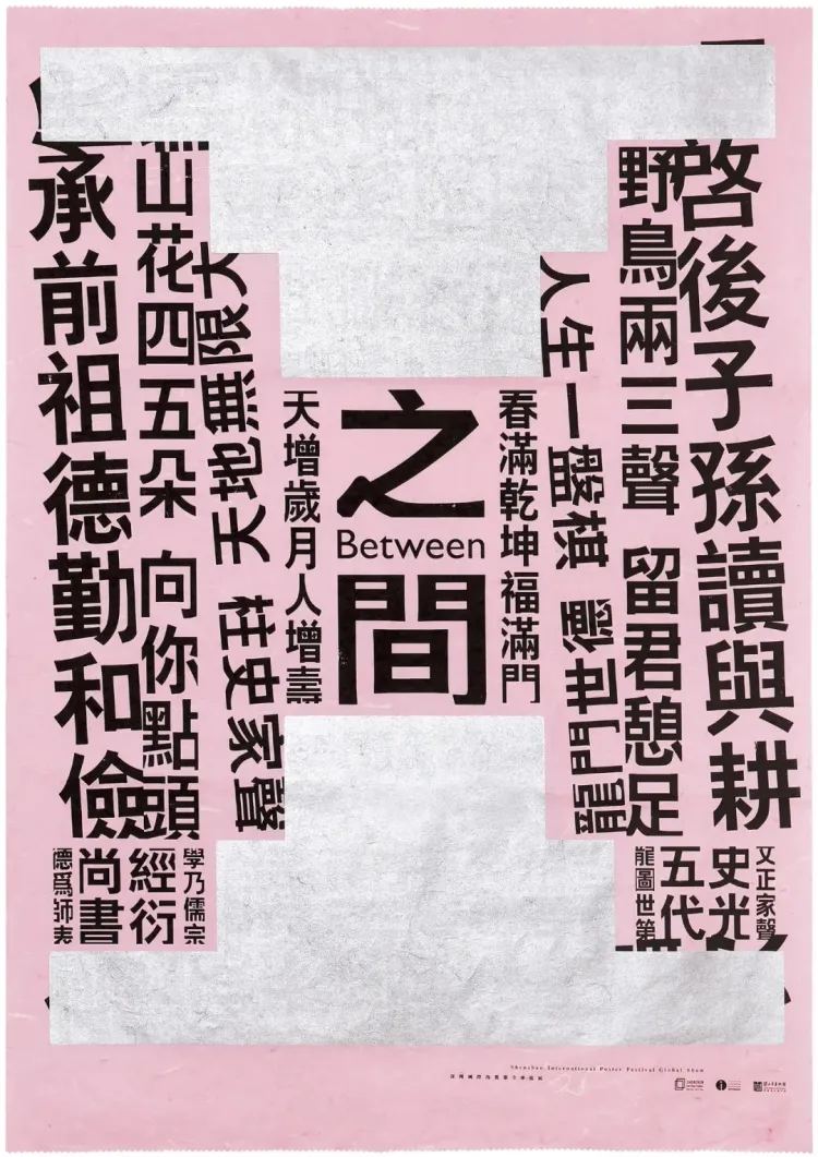 2023 深圳市平面设计协会 SGDA 会员大会