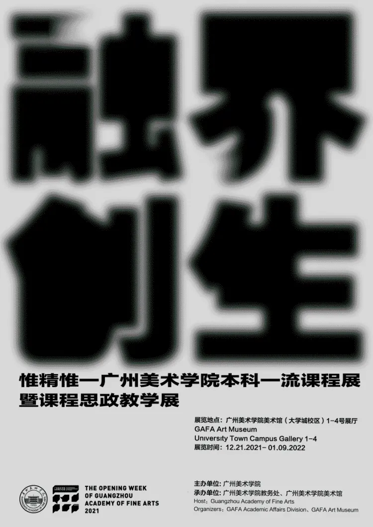 2023 深圳市平面设计协会 SGDA 会员大会
