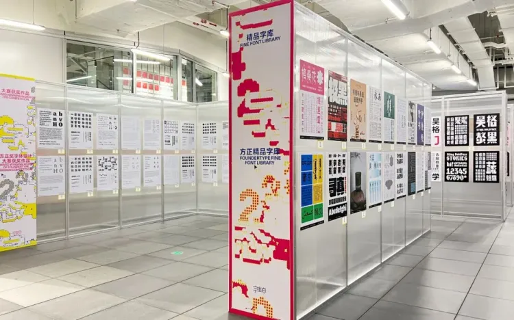 圆象方仪·字蕴新生 — 2024字生态设计展正式启幕！