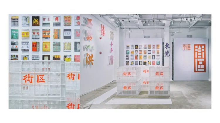 圆象方仪·字蕴新生 — 2024字生态设计展正式启幕！