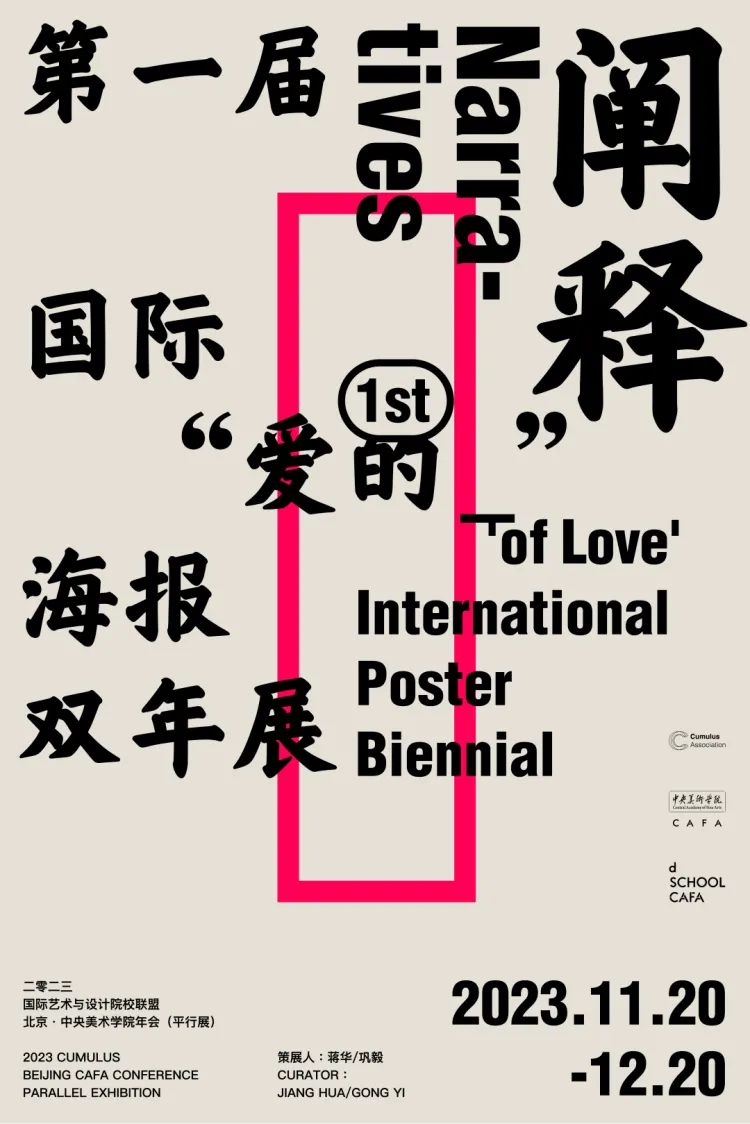 文字力场—2025字生态设计展|即将开幕!
