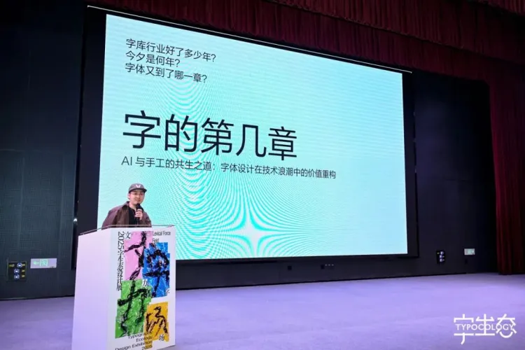 活动回顾｜“文字力场—2025字生态设计展”系列活动圆满举办！