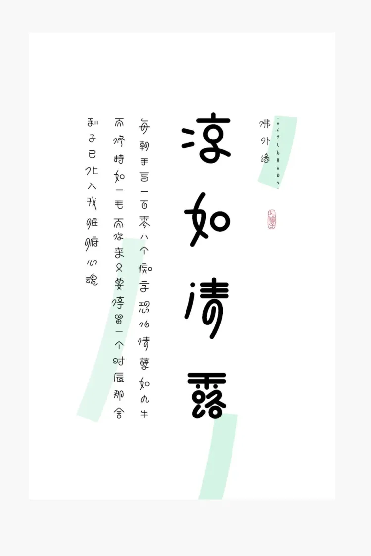 字生态 2022​：方圆之正-字体创作工作坊学员招募中！