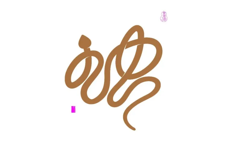 圆象方仪·字蕴新生 — 2024字生态设计展正式启幕！