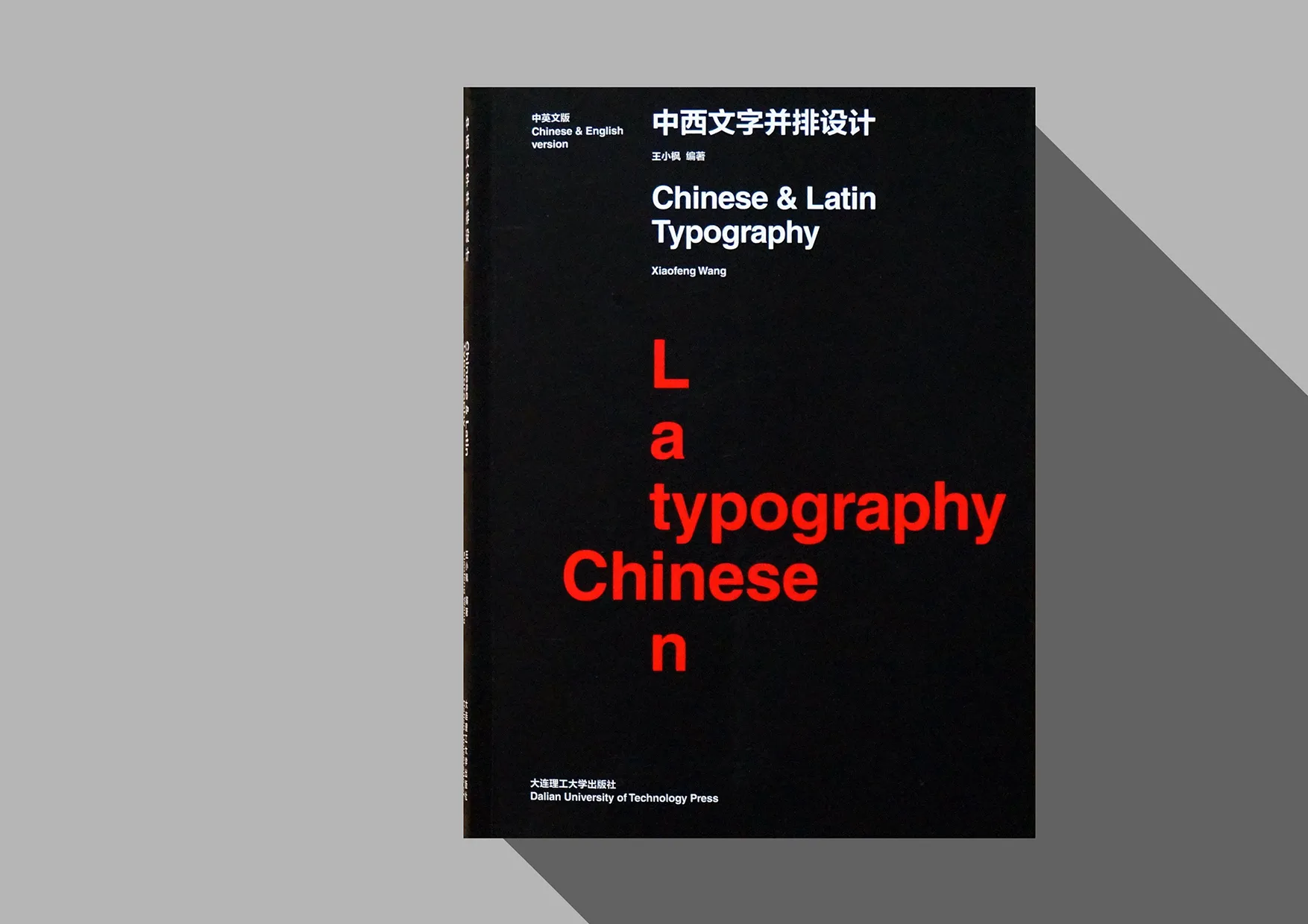 中西文字并排设计