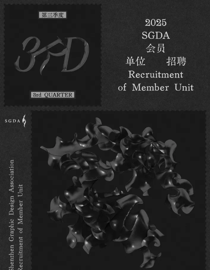 招聘｜2025年第三季度会员单位招聘